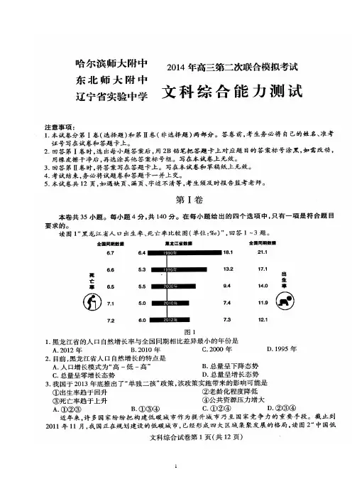 2017年东北三省三校高三第二次联合模拟考试文科综合试题及答案