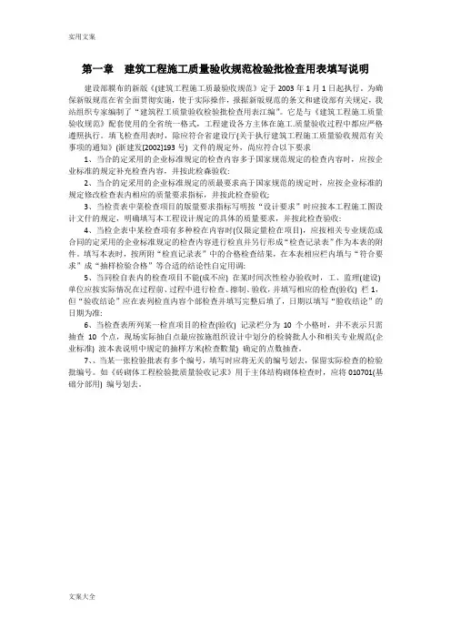 全套工程施工资料表格(完整版)