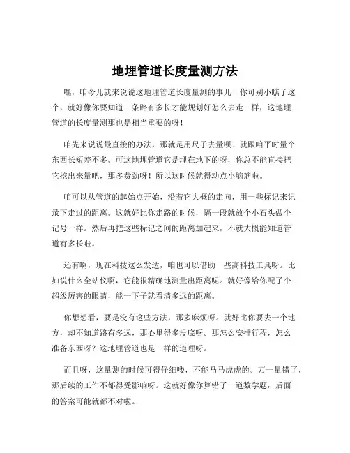 地埋管道长度量测方法