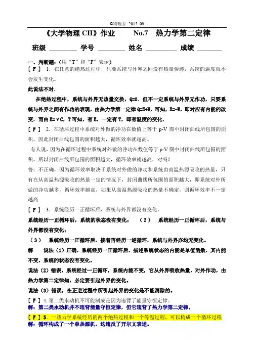 西南交大大学物理CII作业 参考答案