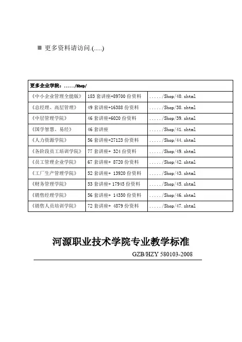 数控技术专业教学标准