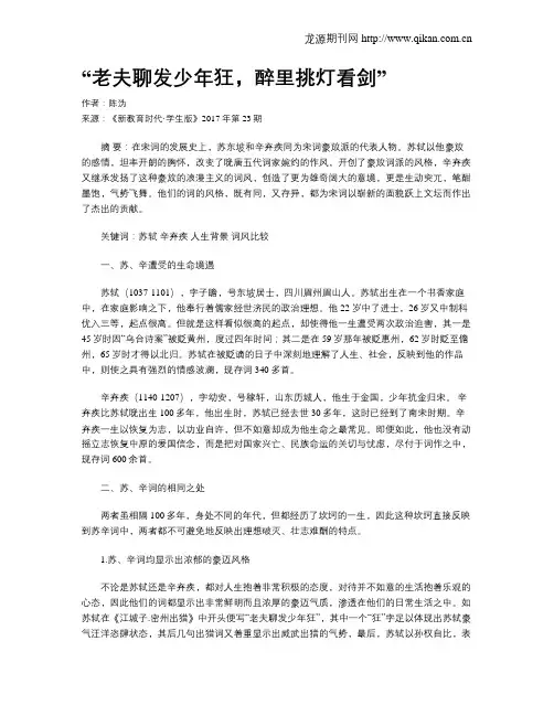 “老夫聊发少年狂,醉里挑灯看剑”
