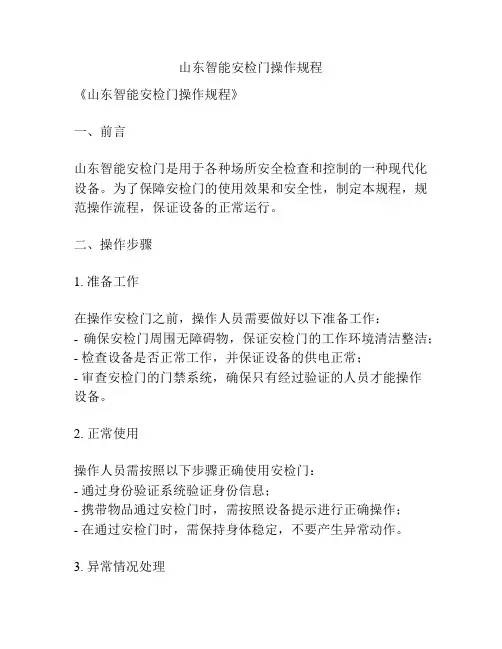 山东智能安检门操作规程