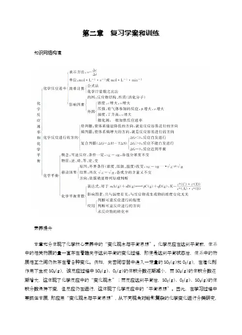 化学反应速率和化学平衡 复习学案和训练
