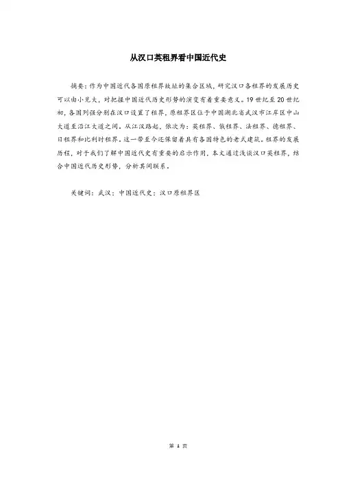 中国近现代史纲要课论文(武大)(租界)