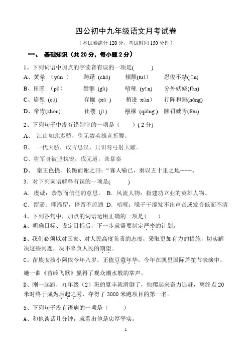 2014年秋季初三第一次月考语文月考卷