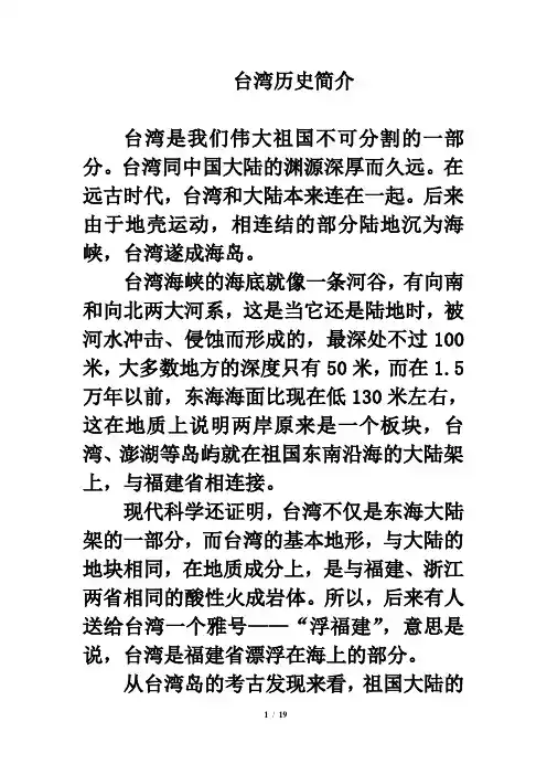 知识拓展：台湾历史简介
