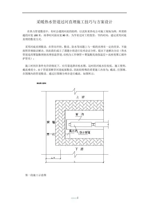采暖管道施工方案