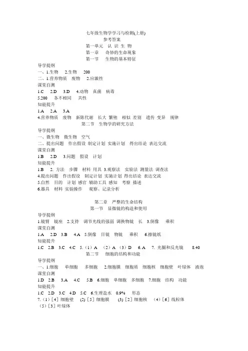 济南版七年级生物上册练习题参考答案