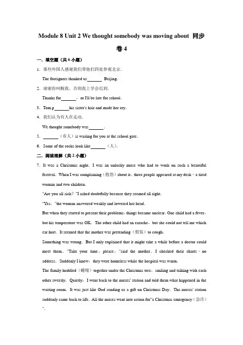 【随堂检测卷】外研版英语八年级下册 Module 8 Unit 2