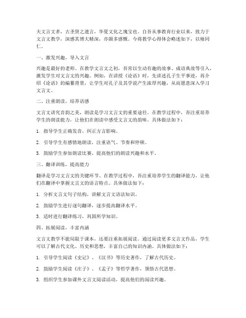 文言文教学心得体会范文
