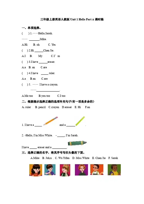 Unit 1 Hello PartA(同步练)-2023-2024学年人教PEP版英语三年级上册