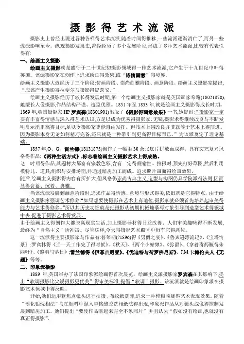 摄影的艺术流派