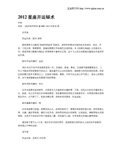 2012星座开运秘术