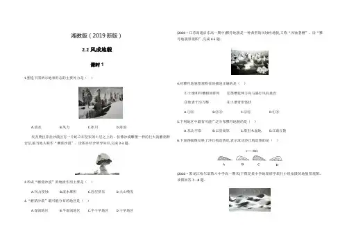 湘教版新版必修一第二章 第二节风成地貌 课时训练