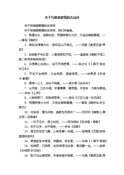 关于写唯美爱情的古诗词