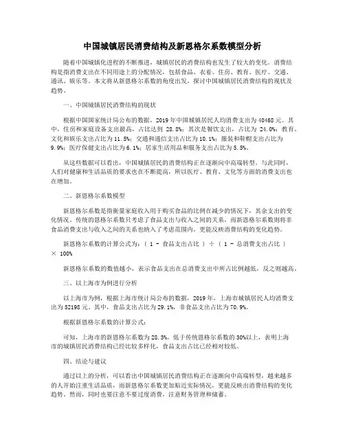 中国城镇居民消费结构及新恩格尔系数模型分析