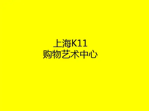 K11购物艺术中心