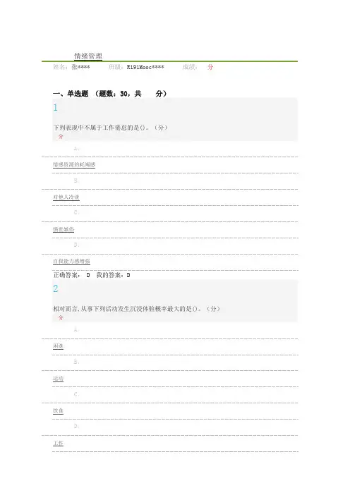 情绪管理考试答案