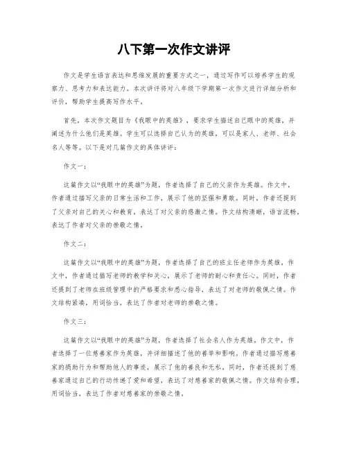 八下第一次作文讲评