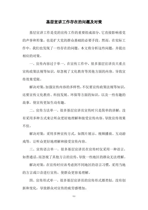 基层宣讲工作存在的问题及对策