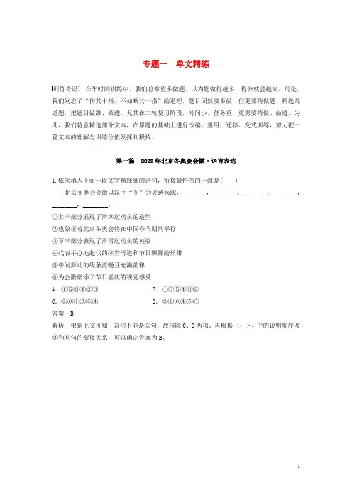 (浙江专用版)2019高考语文二轮复习 优编增分练 第二部分 打破界限,立体训练 专题一 单文精练 第一篇 202