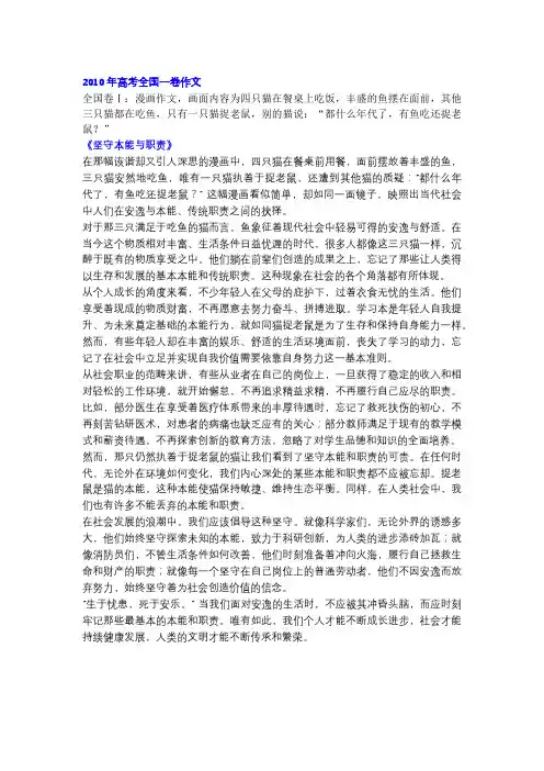 2010年高考全国一卷作文《坚守本能与职责》!