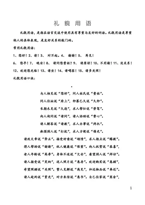 礼貌用语
