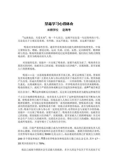 禁毒学习心得体会