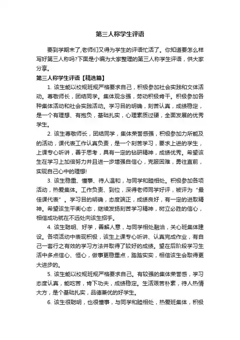 第三人称学生评语