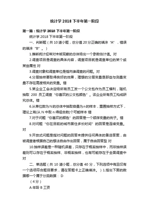 统计学2018下半年第一阶段