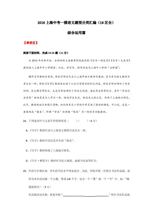 2016上海中考一模题分类汇编(16区全,综合运用篇)