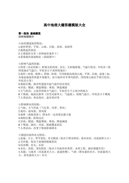 (完整)高中地理大题答题模版大全,推荐文档