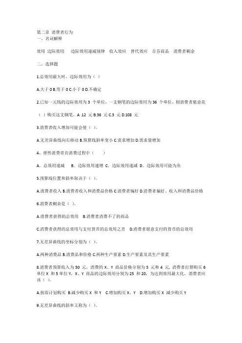 微观经济学 高等教育出版社 习题 第二章 消费者行为