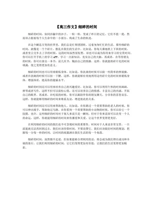 【高三作文】细碎的时间