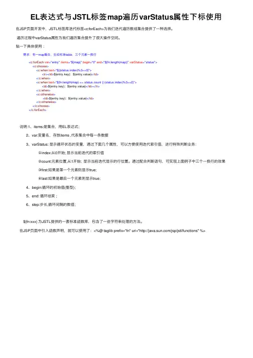 EL表达式与JSTL标签map遍历varStatus属性下标使用