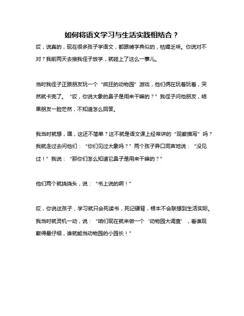 如何将语文学习与生活实践相结合？