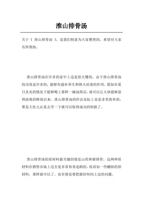 淮山排骨汤