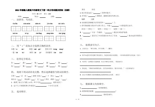 2021年部编人教版六年级语文下册一单元考试题及答案(真题)