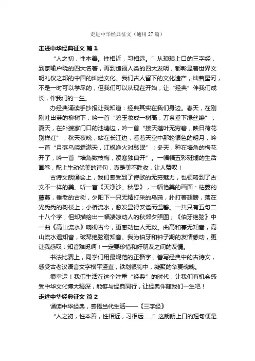 走进中华经典征文（通用27篇）