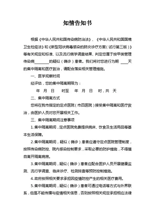 疾病(传染病)知情告知书(模板)