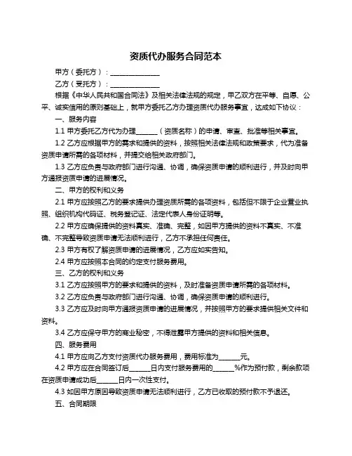 资质代办服务合同范本