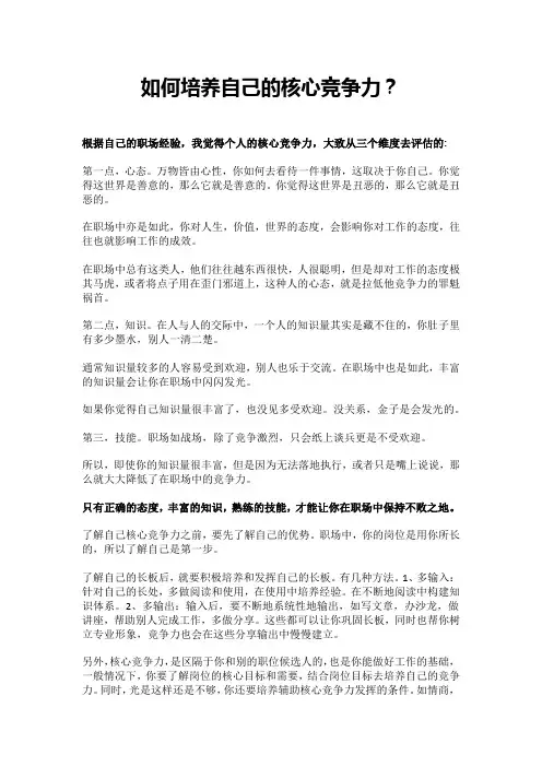 如何培养自己的核心竞争力？