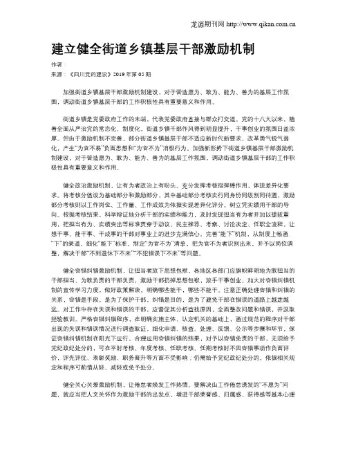 建立健全街道乡镇基层干部激励机制