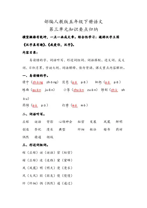 2020部编人教版五年级下册语文第三单元知识要点背诵小结归纳