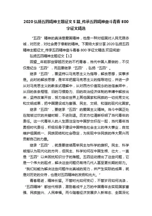 2020弘扬五四精神主题征文5篇_传承五四精神奋斗青春800字征文精选