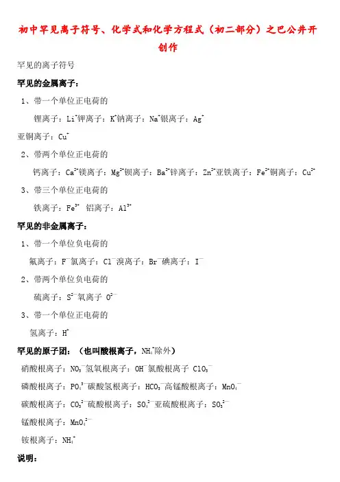初中常见离子符号、化学式和化学方程式
