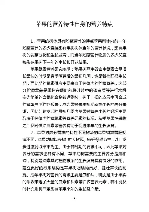 苹果的营养特性自身的营养特点