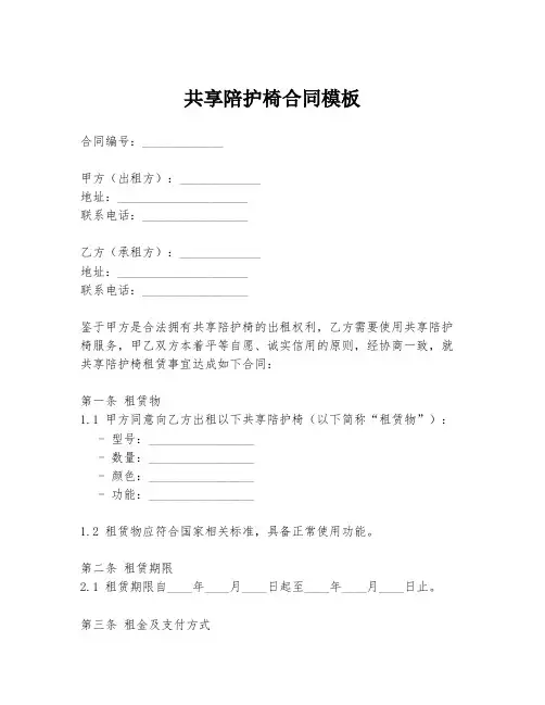 共享陪护椅合同模板