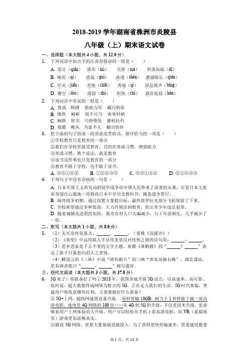 2018-2019学年湖南省株洲市炎陵县八年级(上)期末语文试卷-附带答案